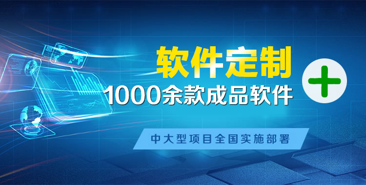 四更管理系统软件软件开发